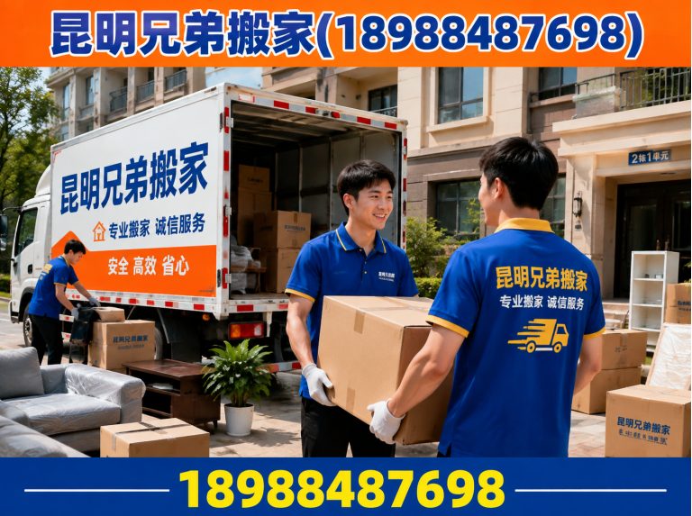 宜良县昆明搬家服务展示图