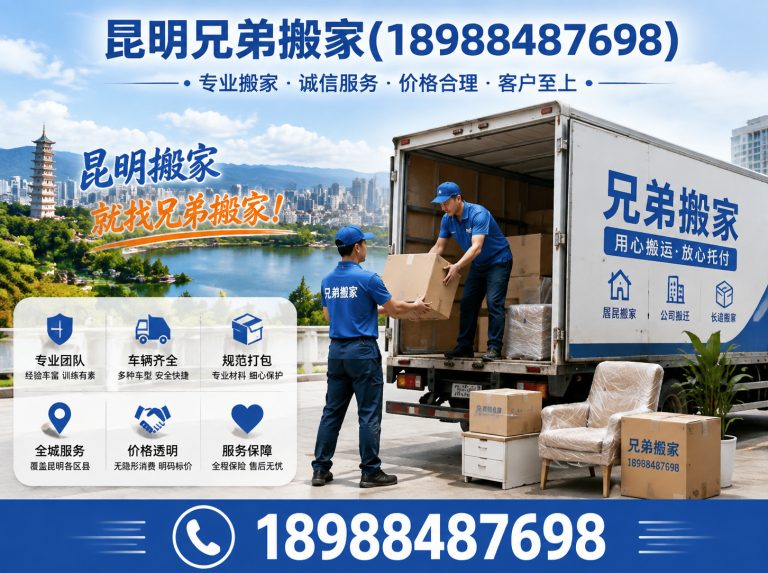 宜良县一站式搬家展示图