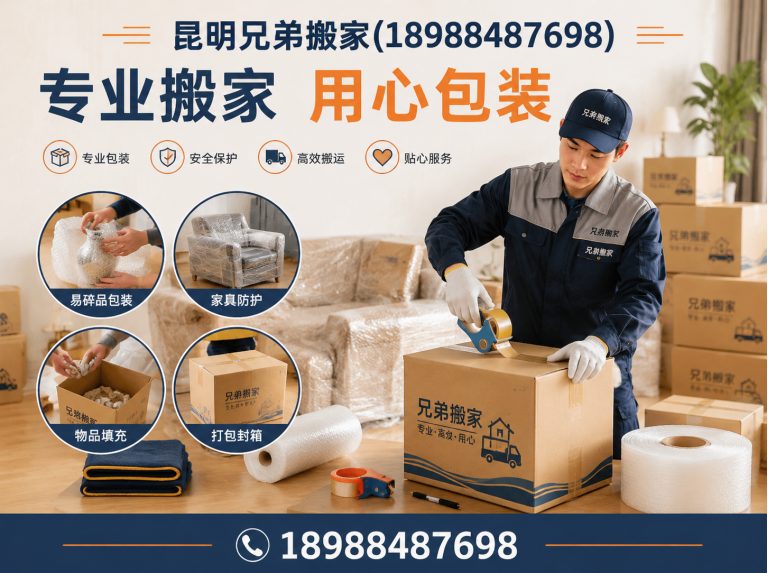宜良县专业搬迁展示图